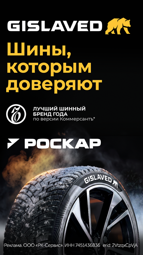 Акция от Gislaved