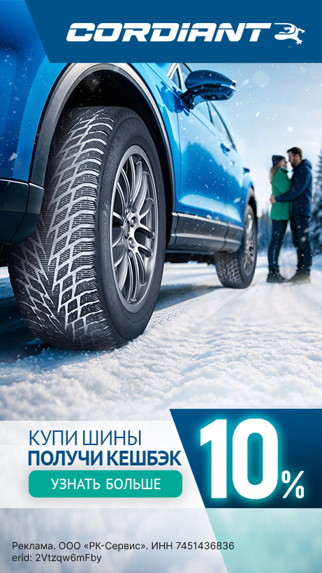Кэшбэк от Cordiant