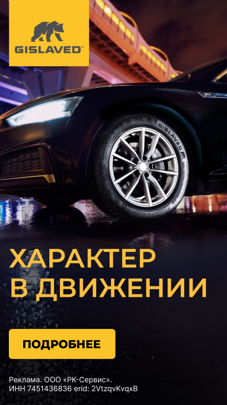 Летние шины Gislaved с безусловной гарантией!