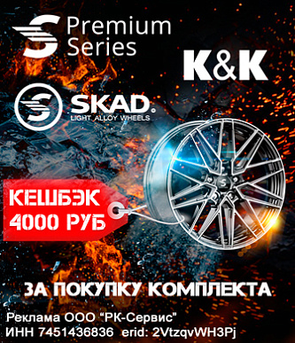 Кешбэк от СКАД